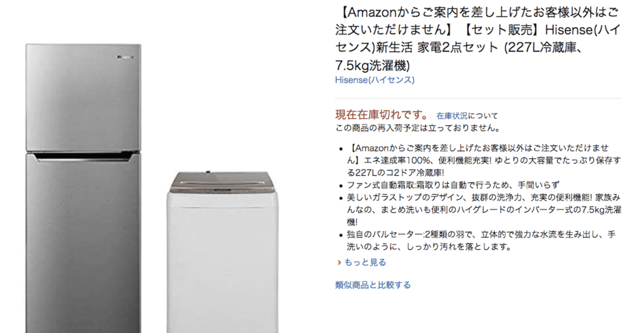 b amazonでタダポチ0円冷蔵庫が出現 購入するも 後日請求され阿鼻叫喚 激裏情報 あなたの好奇心を満たしましょう note