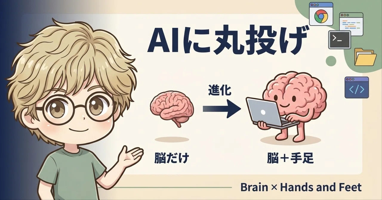 ChatGPTは脳だけ、Codexは手足。AIに丸投げする発想の差｜タマキ