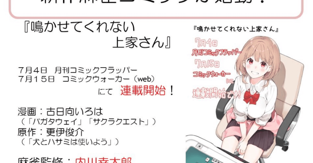 B Mリーグファイナルシリーズと鳴かせてくれない上家さん 内川幸太郎 Note