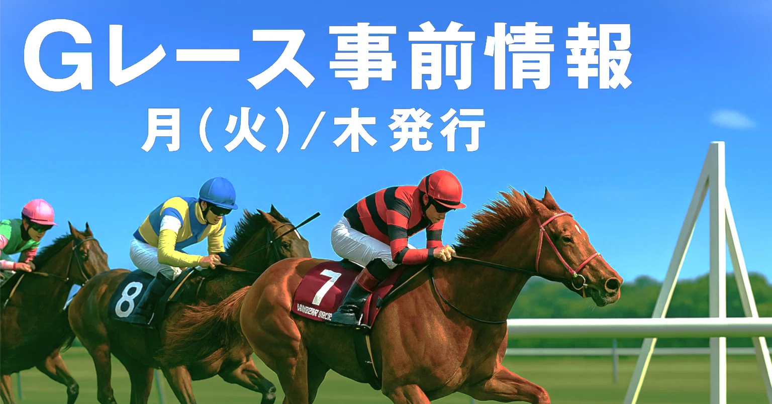 □ #葵S 一週前予想 + [調教]｜馬券生活を目指す「AI競馬予想支援