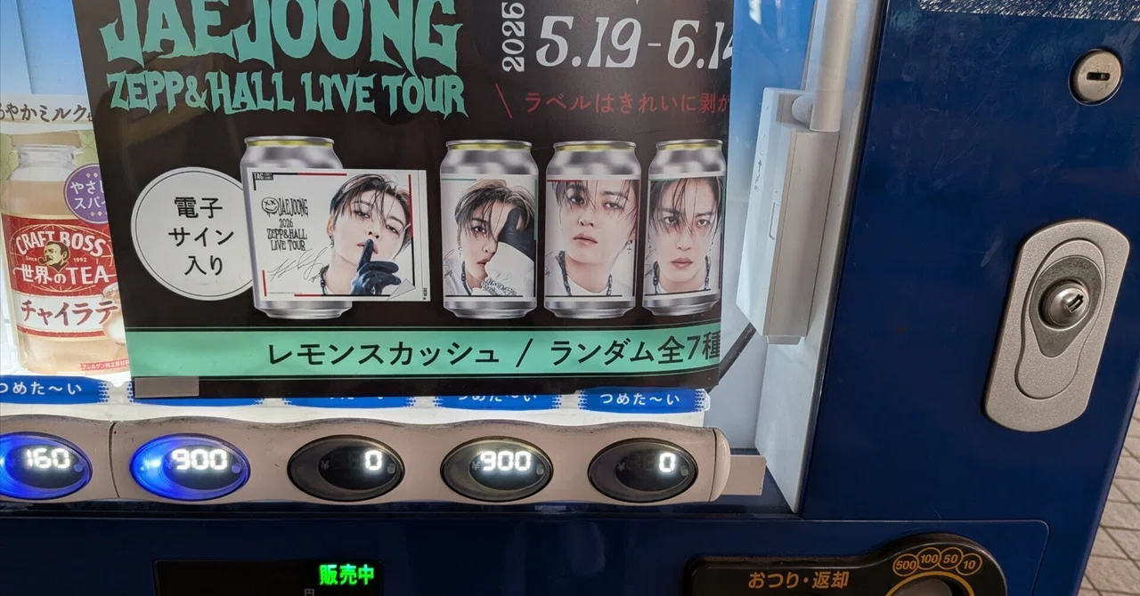 ジェジュンのオリジナルラベル缶 宮崎でゲット！｜みれのスクラップ