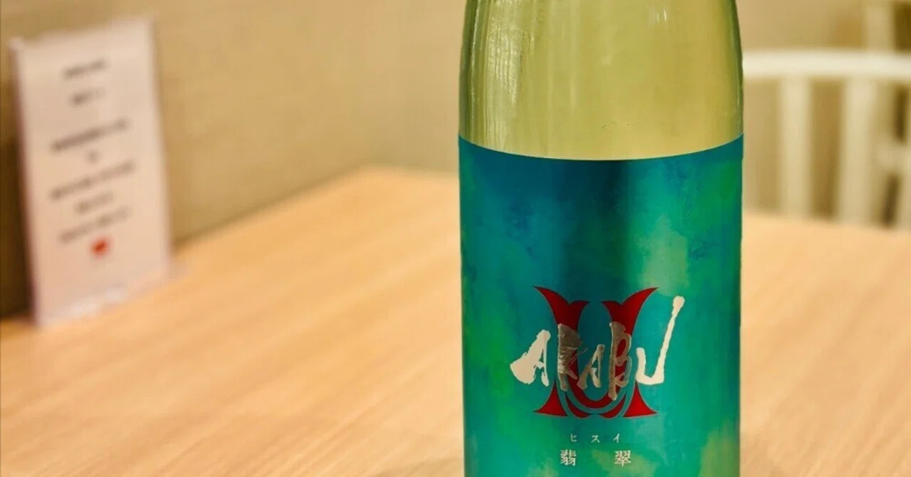 日々盛岡】「AKABU ヒスイ（翡翠）」がやってきた。｜tabi-ki47@旅の