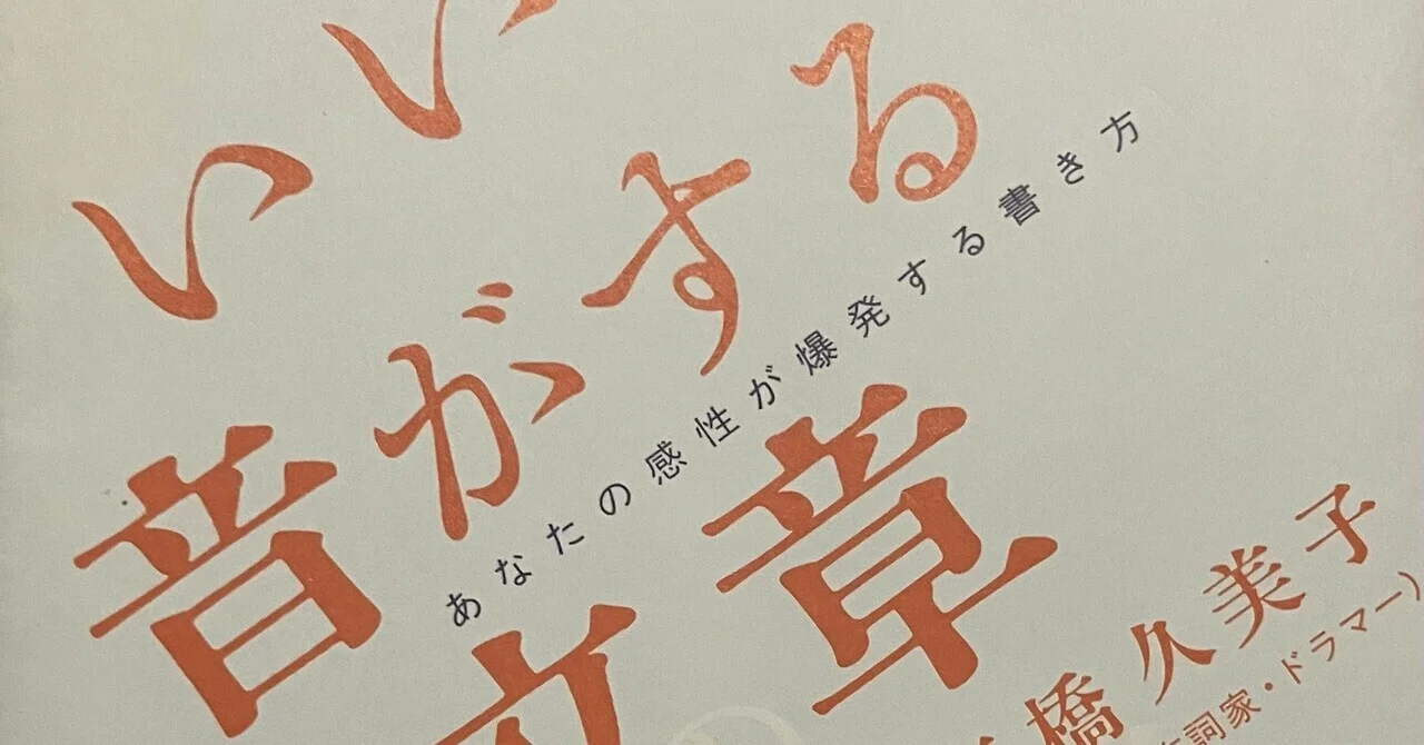 いい音がする文章 あなたの感性が爆発する書き方｜スナ＠『本屋』