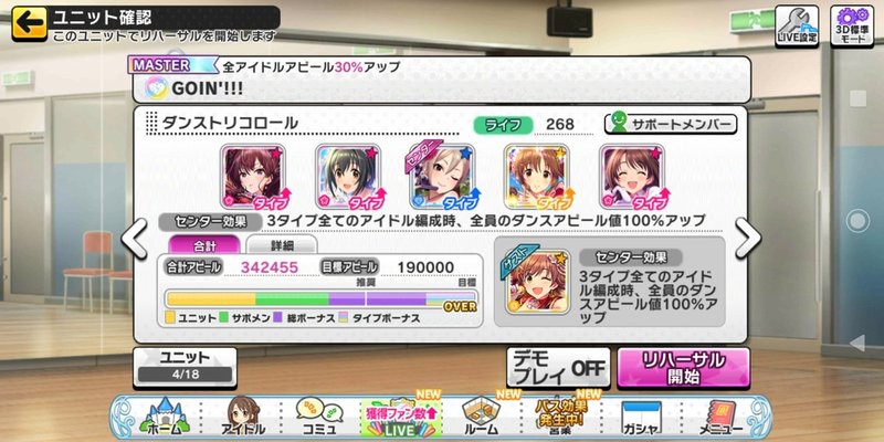 デレステ 理想編成 トリコロール