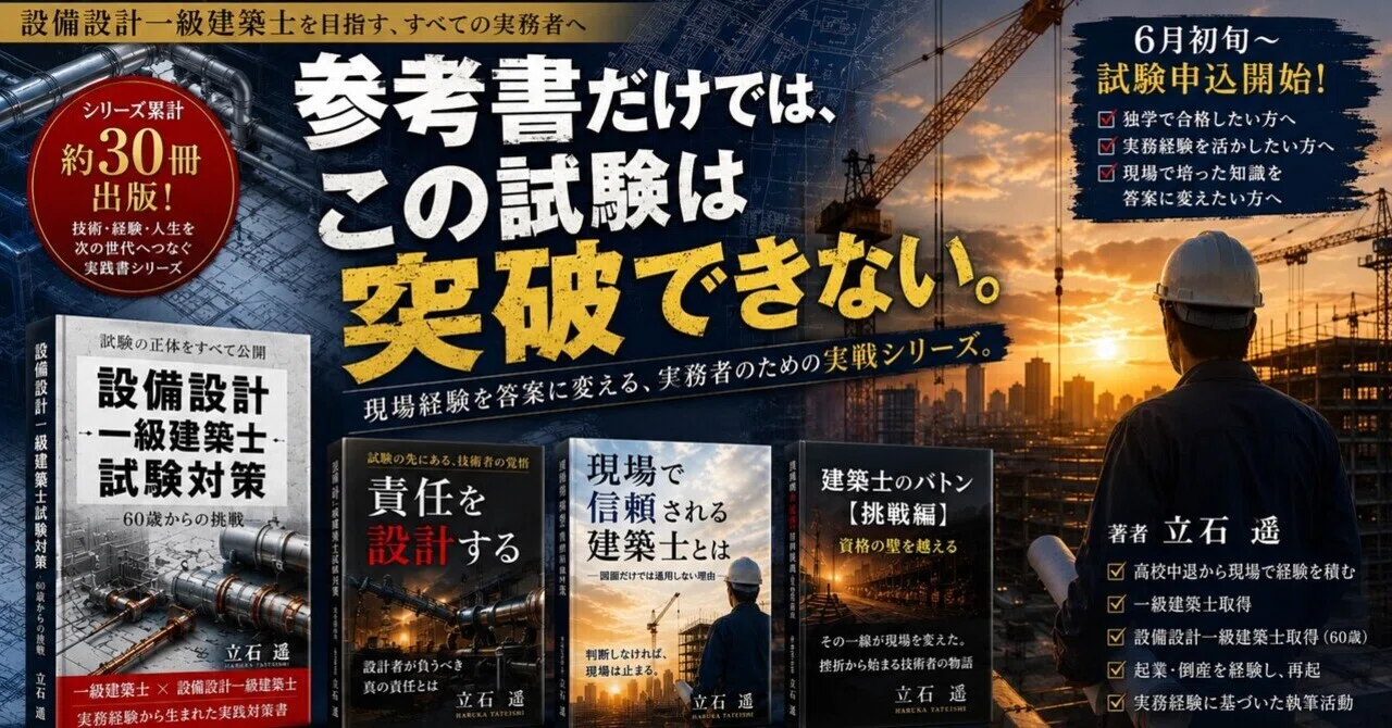 ▲01)【1点限り!】設備設計一級建築士資格取得講習テキスト+設備設計一級建築士定期講習テキスト 2冊セット/建築技術教育普及センター/A 2026年最新】Yahoo!オークション -建築士 定期講習 テキスト(本、雑誌
