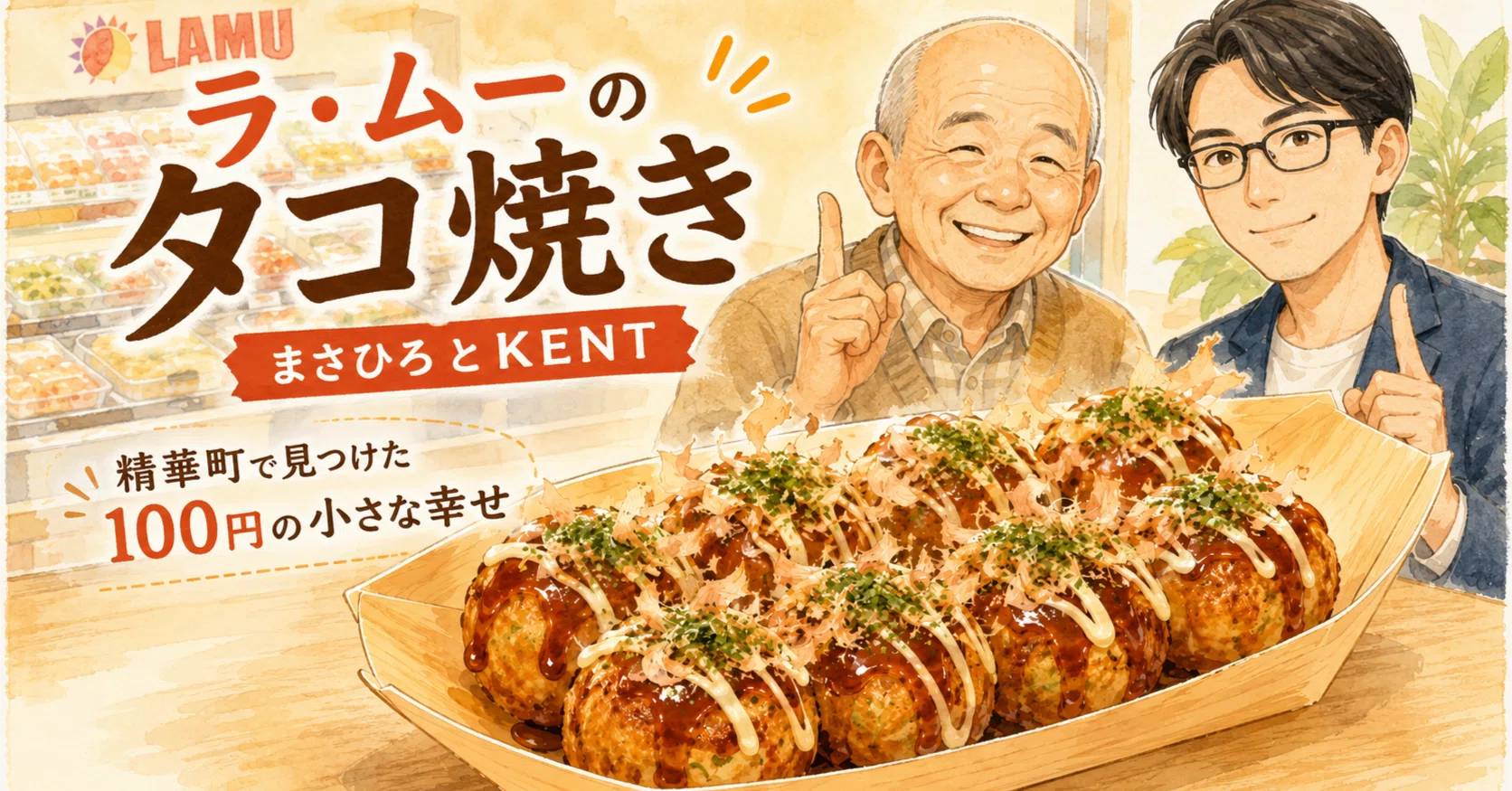 100円のタコ焼きが、精華町の午後を救う｜まさひろ