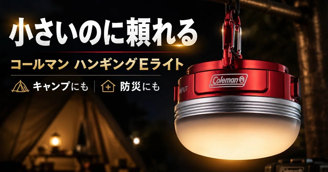 Coleman HANGING LIGHT 4個セット Small but reliable. Coleman's Hanging E-Light is a handy light