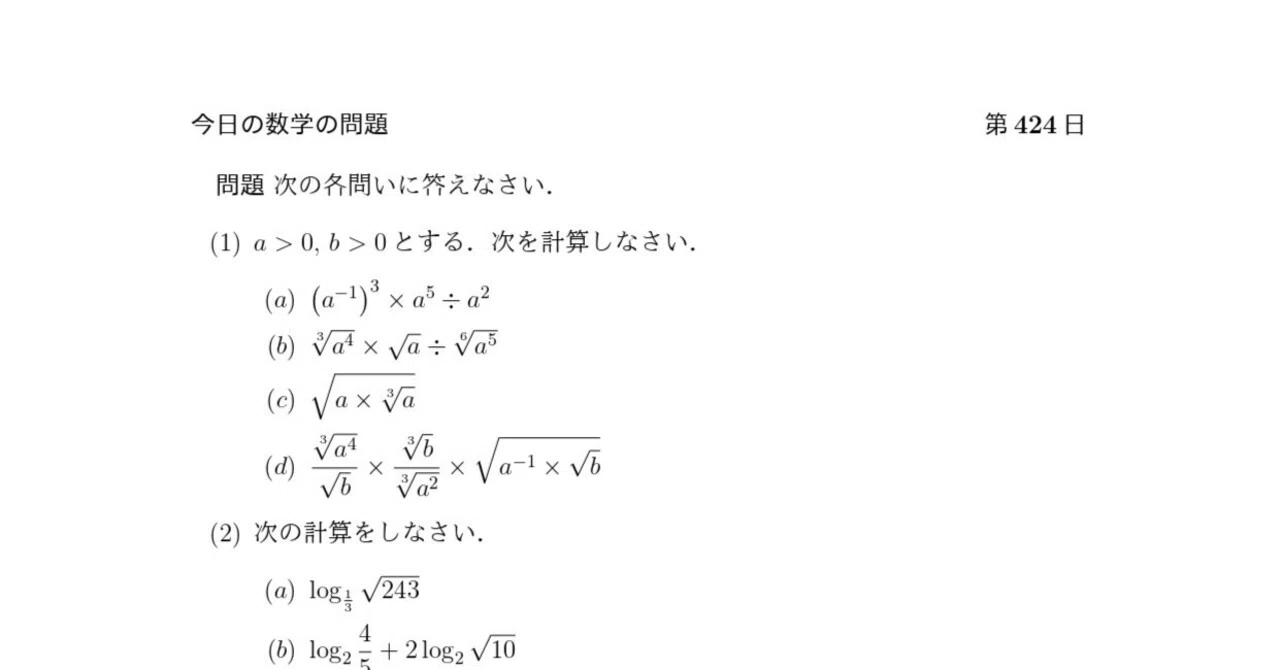数学 問題 今日の数学の問題 第424日（学びDESIGN塾P.M.C.）｜学びDESIGN塾P.M.C.