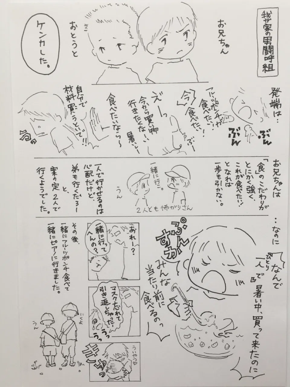 兄弟ケンカ てーたん Note