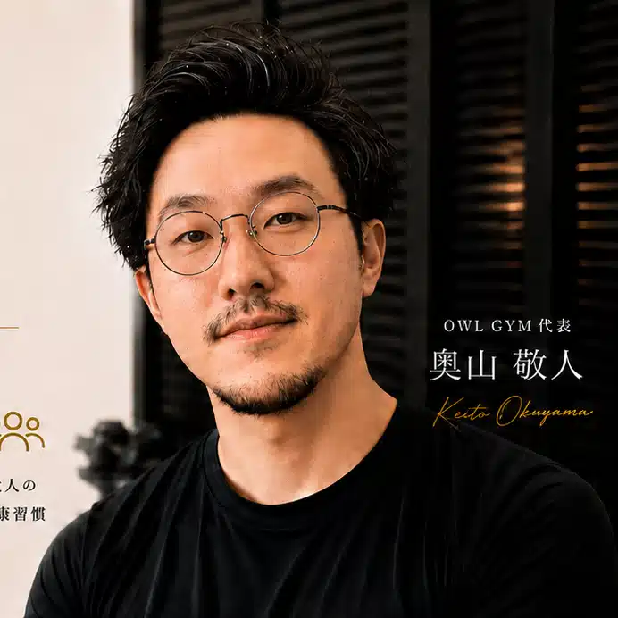 奥山敬人｜OWL GYM
