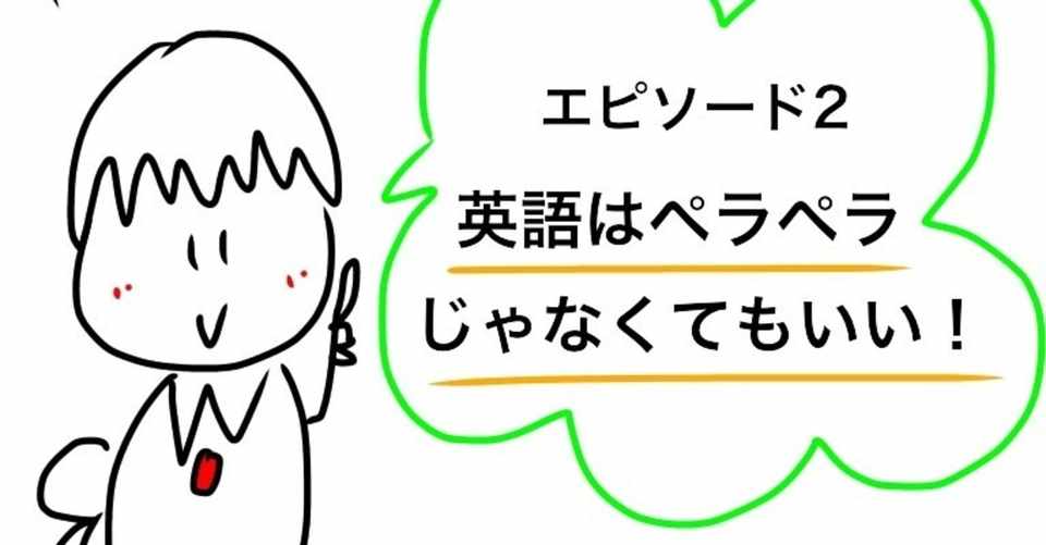 英語はペラペラじゃなくていい Red Note