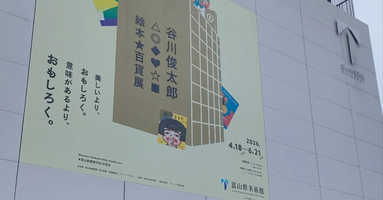 美術館にいる変な人？│富山県美術館｜倉戸ルカ