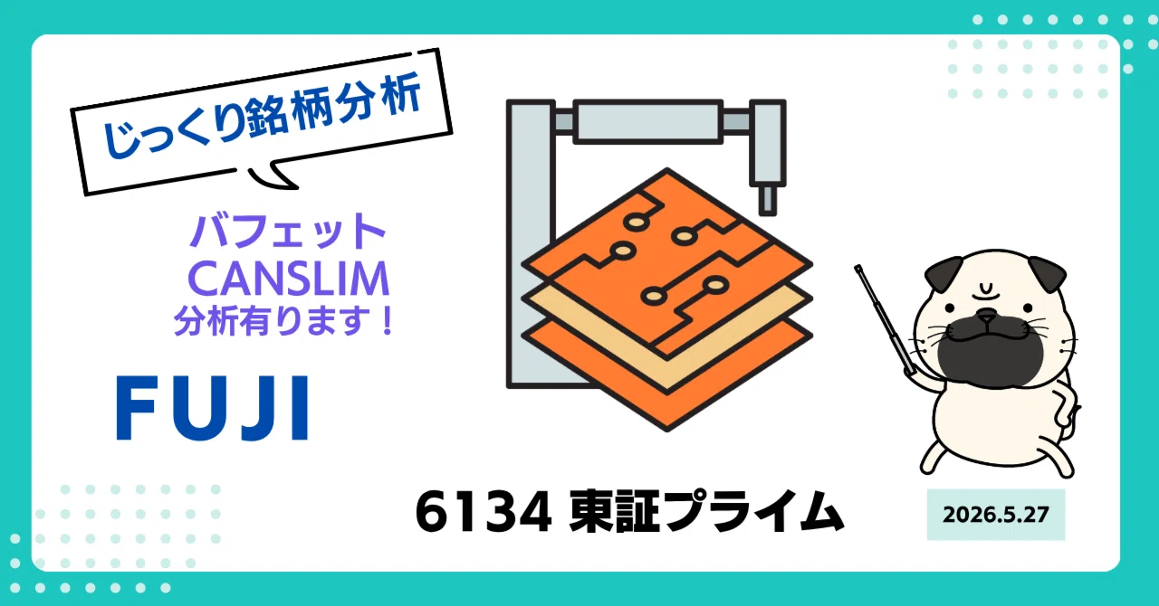 みけ FUJI（6134）銘柄分析】 AIサーバー特需で業績急拡大！マウンター市場