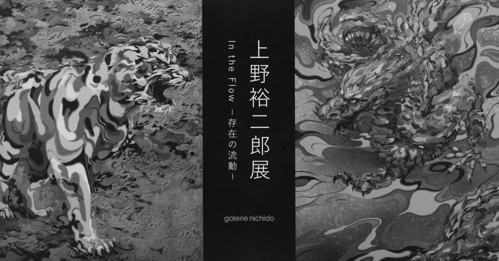 In the Flow — The Fluidity of Existence —Solo Exhibition Statement
