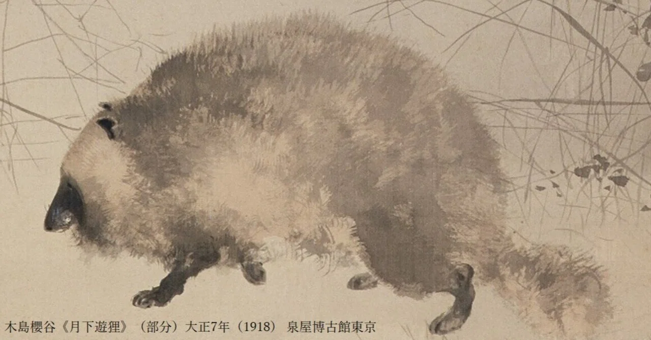 動物像・生物画、タヌキの日本画、額付き 櫻谷とたぬき｜バックヤード【生誕150年 木島櫻谷】