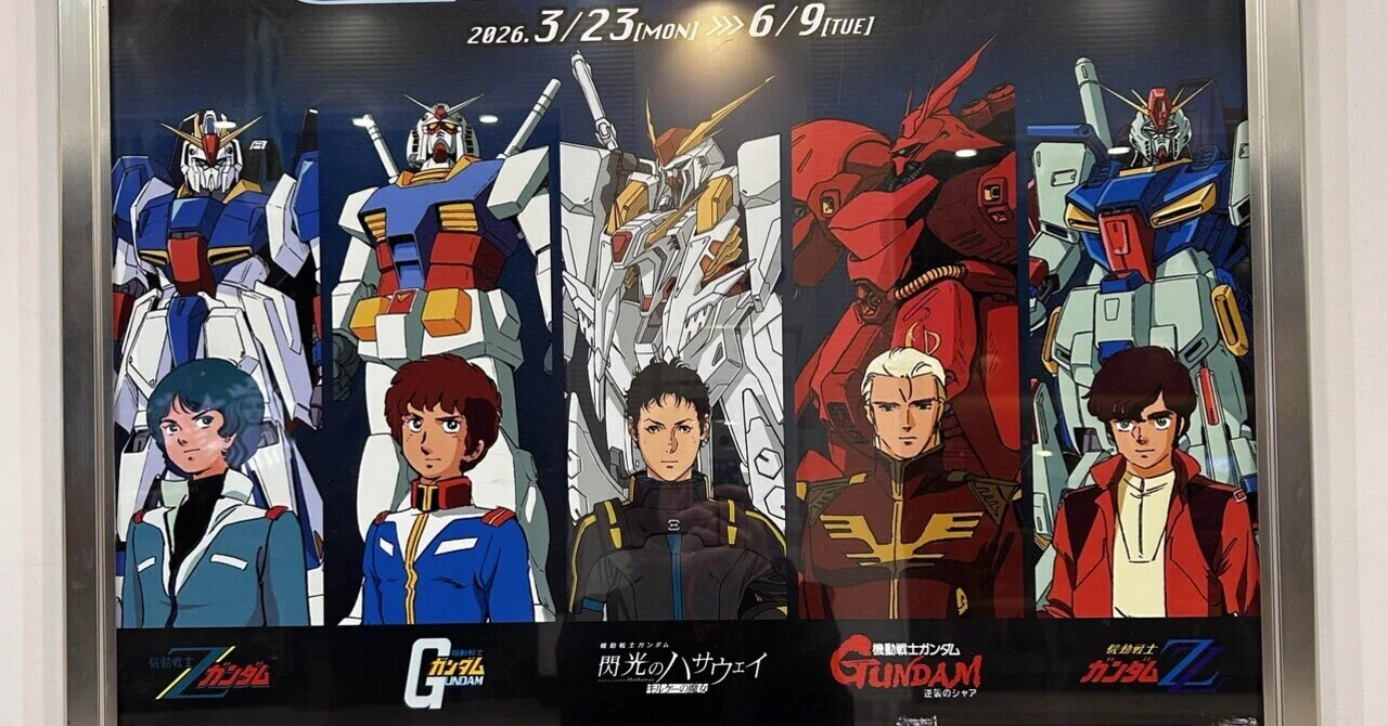 ガンダムのこと② エキタグしに新潟行った｜出雲 邑 | mallowska
