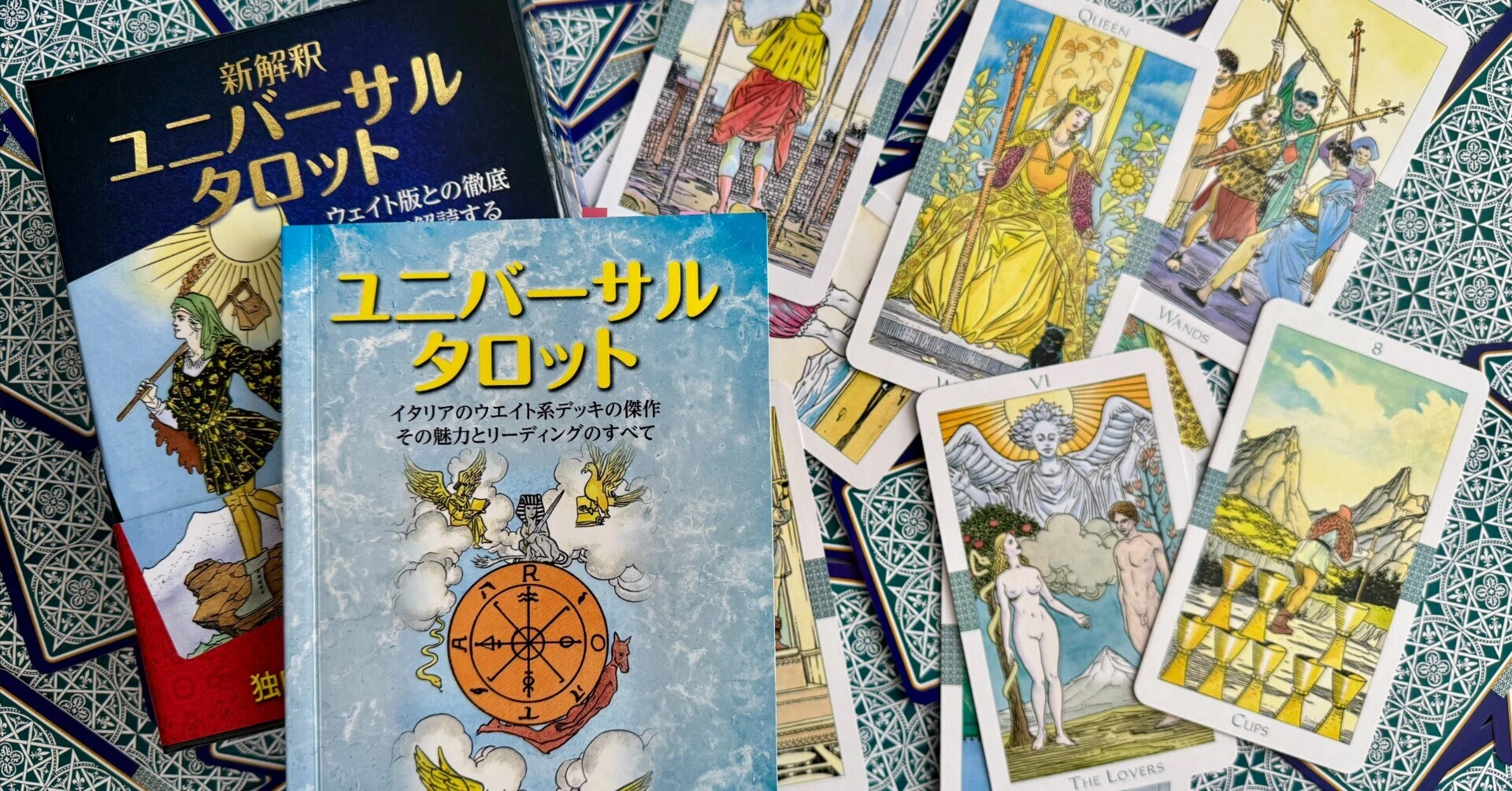 カードが雄弁に語り始める『新解釈 ユニバーサルタロット』｜真木あかり