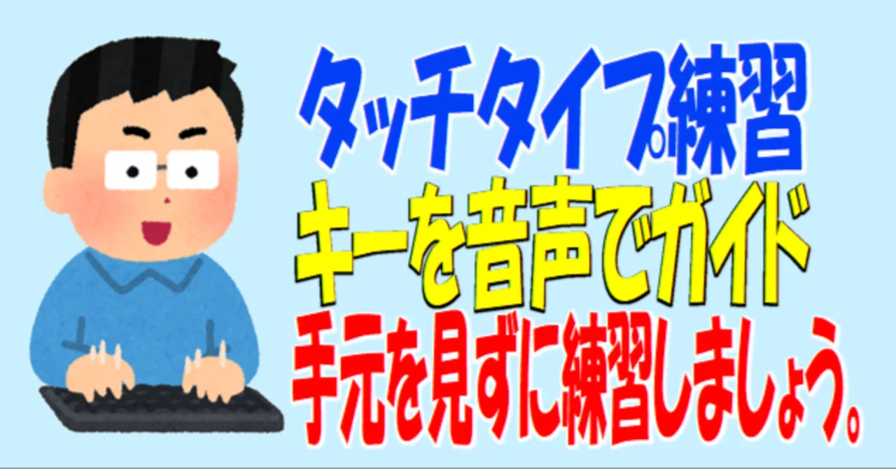 タイピング練習 下段の練習｜ななし