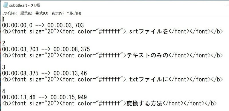 備忘録 動画字幕の Srtファイルをテキストのみの Txtファイルに変換する方法 Taito K Note 備忘録 動画字幕の Srtファイルをテキストのみの Txtファイルに変換する方法 Taito K Note