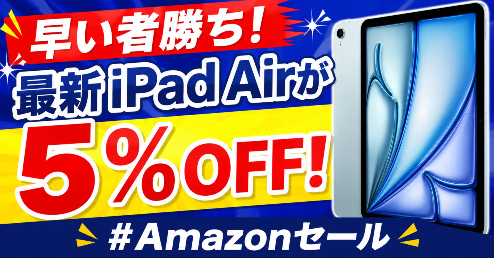 早い者勝ち！最新iPad Air (M4)が早くも5％OFF！｜くたくた