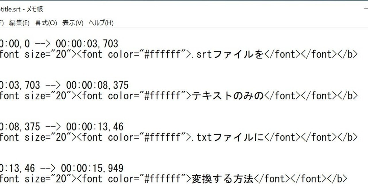 備忘録 動画字幕の Srtファイルをテキストのみの Txtファイルに変換する方法 Taito K Note 備忘録 動画字幕の Srtファイルをテキストのみの Txtファイルに変換する方法 Taito K Note