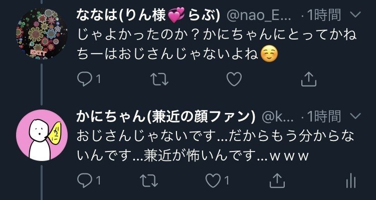 おじさん好きと兼近 かにちゃん Note