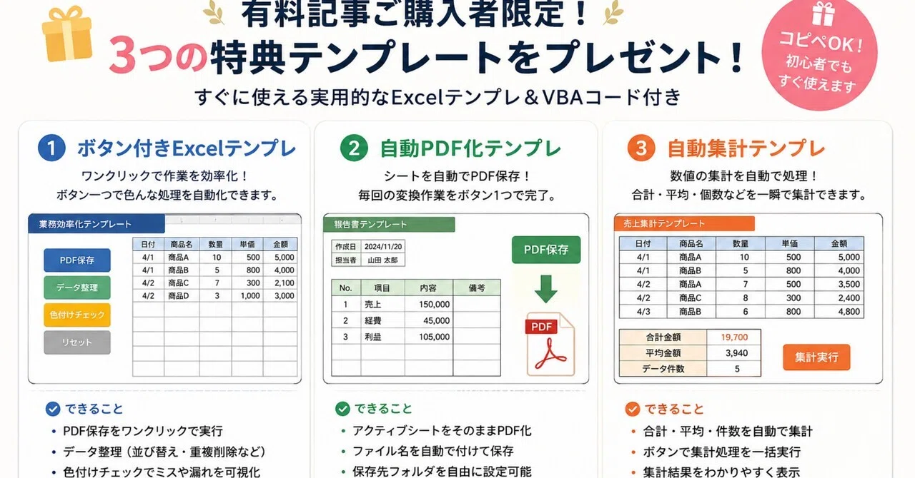 コピペOK】仕事でも使えるExcel VBA自動化5選｜もからてロボ｜AI×Excel×VBA