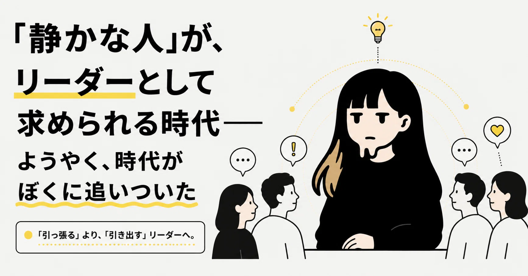 リーダーの使命とは何か 静かな人」が、リーダーとして求められる時代──ようやく、時代がぼく