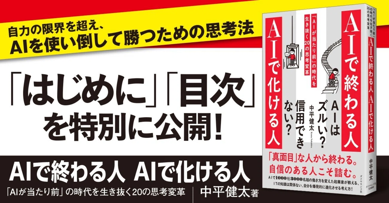無料先行公開】自力の限界を超え、AIを使い倒して勝つための思考法