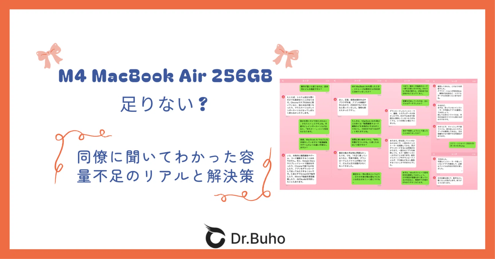 M4 MacBook Air 256GBは足りない？同僚に聞いてわかった容量不足の