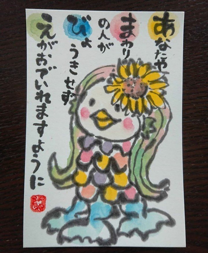 にんまり絵手紙 ノ あんsun Note にんまり絵手紙 ノ あんsun Note