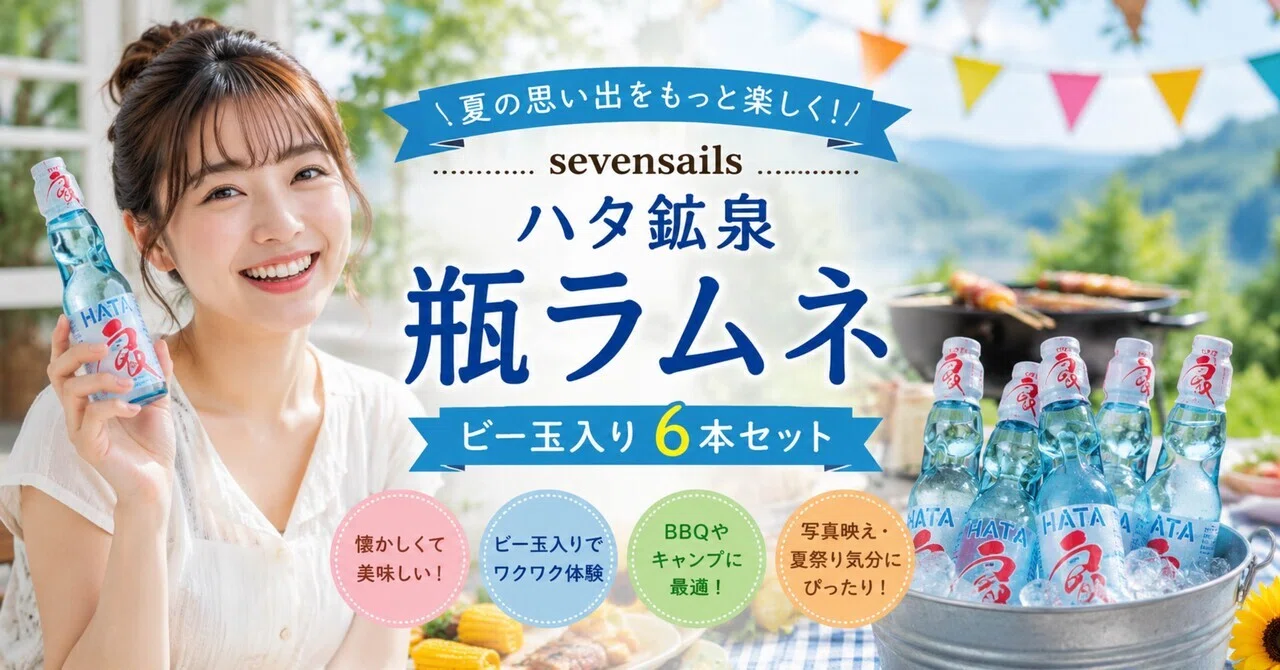 sevensails ハタ鉱泉 瓶ラムネ｜ビー玉入り6本セットで、いつもの時間