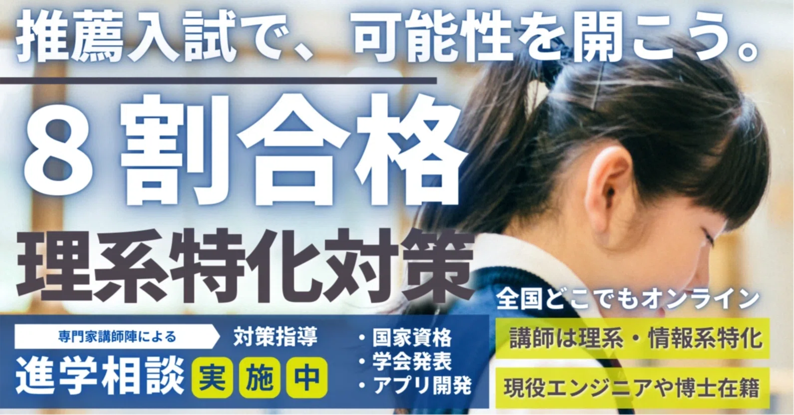 8割合格】日本大学理工学部・総合型／推薦完全対策ガイド（2027年度版
