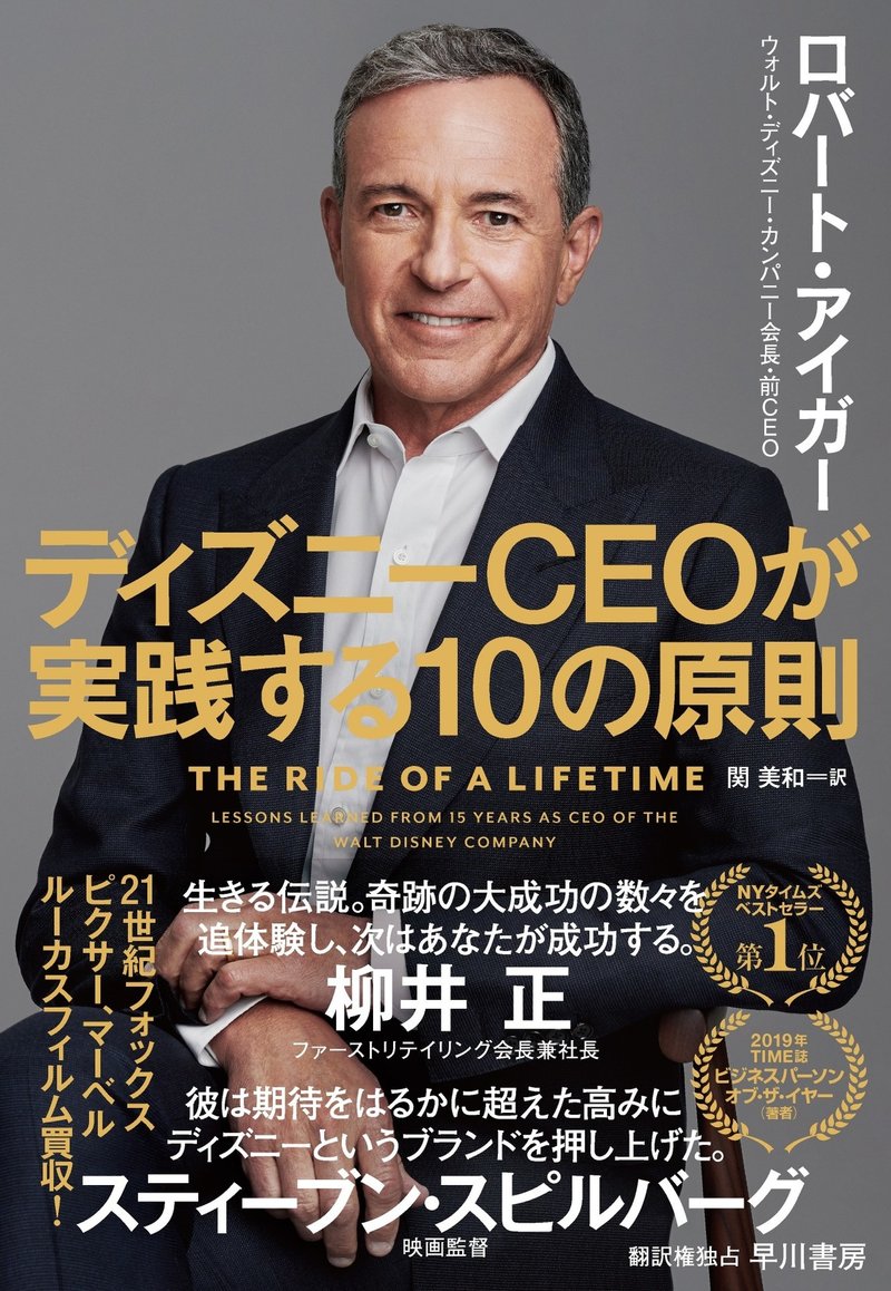 Twitter買収中止 そして ディズニープラス 構想へ 知られざる舞台裏を 当時のceoロバート アイガーが明かす ディズニーceoが実践する10の原則 より Hayakawa Books Magazines B