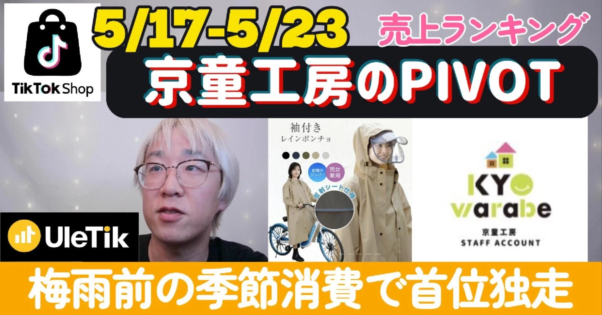 気持ちのよい取引！　‼️ 1位のセラーの戦法を解説！ヒット商品からのPIVOTが上手い！【売れ