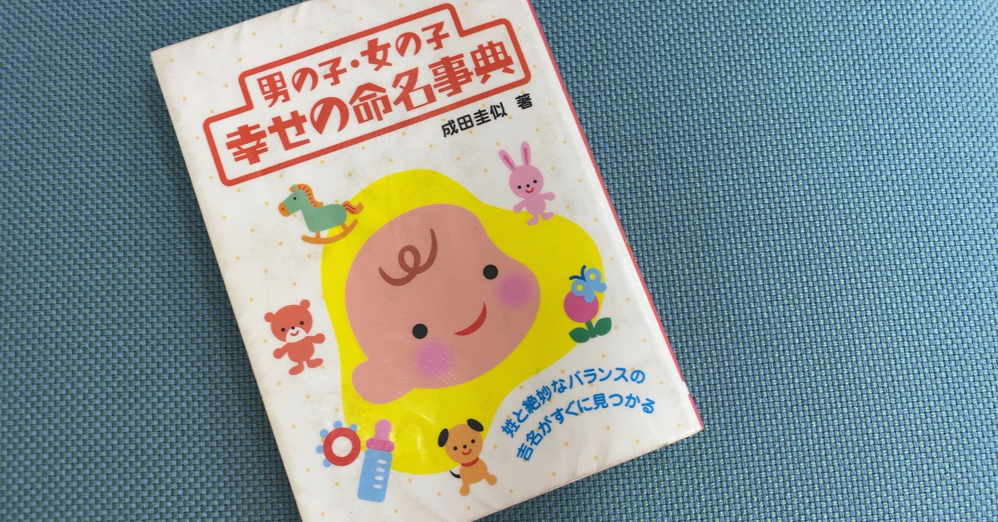 名付けの苦労 石元みとん Note 名付けの苦労 石元みとん Note