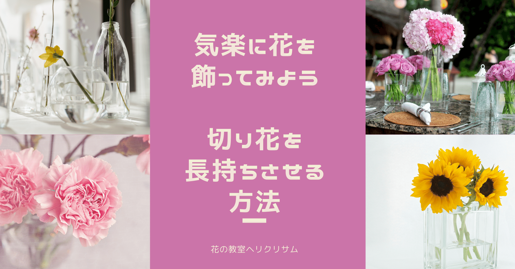 切り花を長持ちさせる方法を知ったら 夏でもけっこう長持ちした ちゃっぴい Note