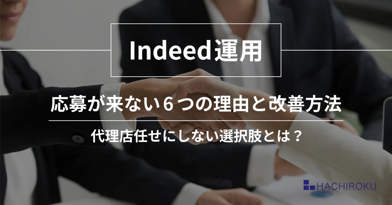 Indeed Operations: 6 Reasons You're Not Getting Applicants and How to ...