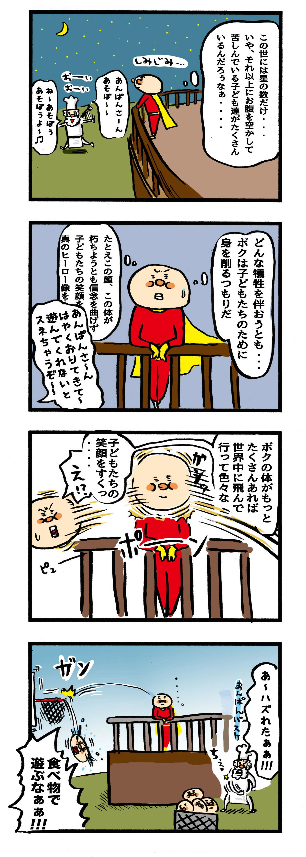 第8話 ノンデリカシーだよ ピーナッツおじさん あんぱんさん Note