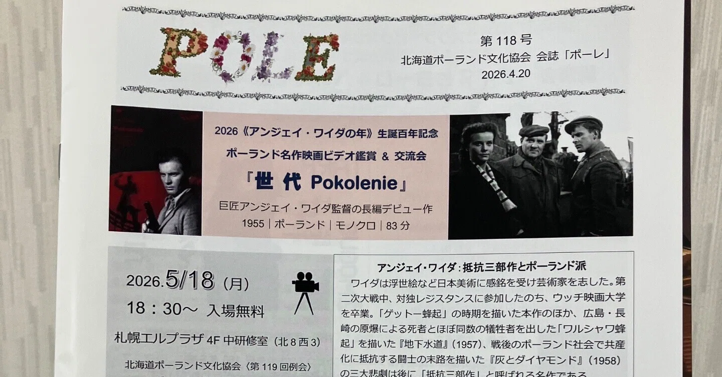 生誕100年記念アンジェイワイダ長編デビュー作【世代】上映会レポ｜お