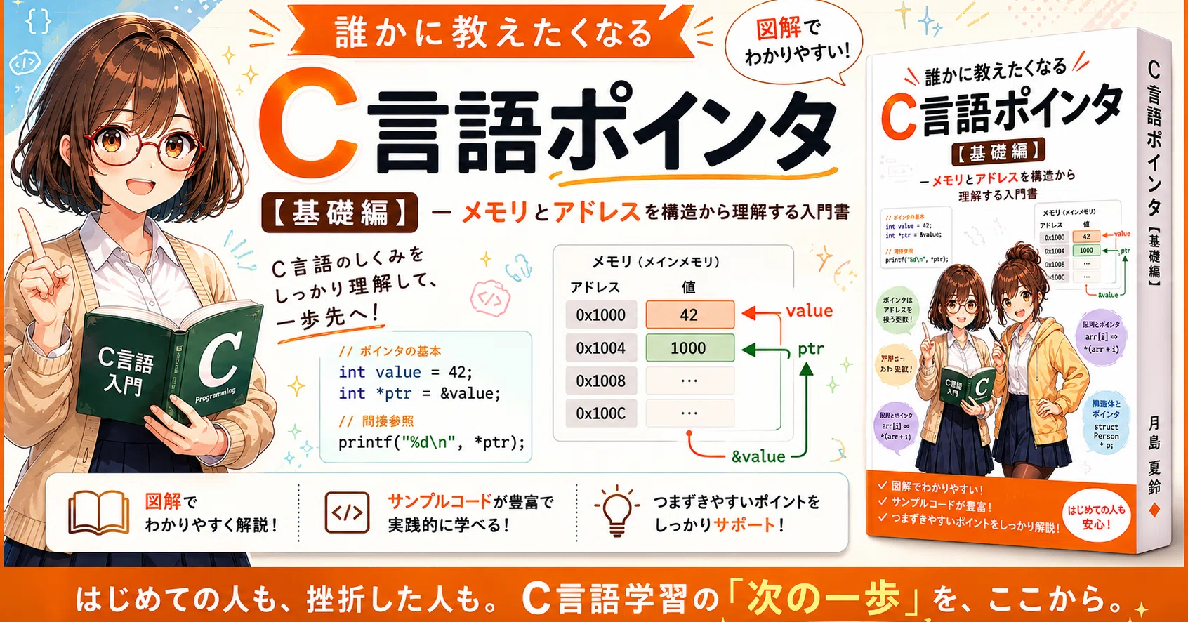 新刊】もう挫折しない。誰かに話したくなる、美しい「C言語ポインタ