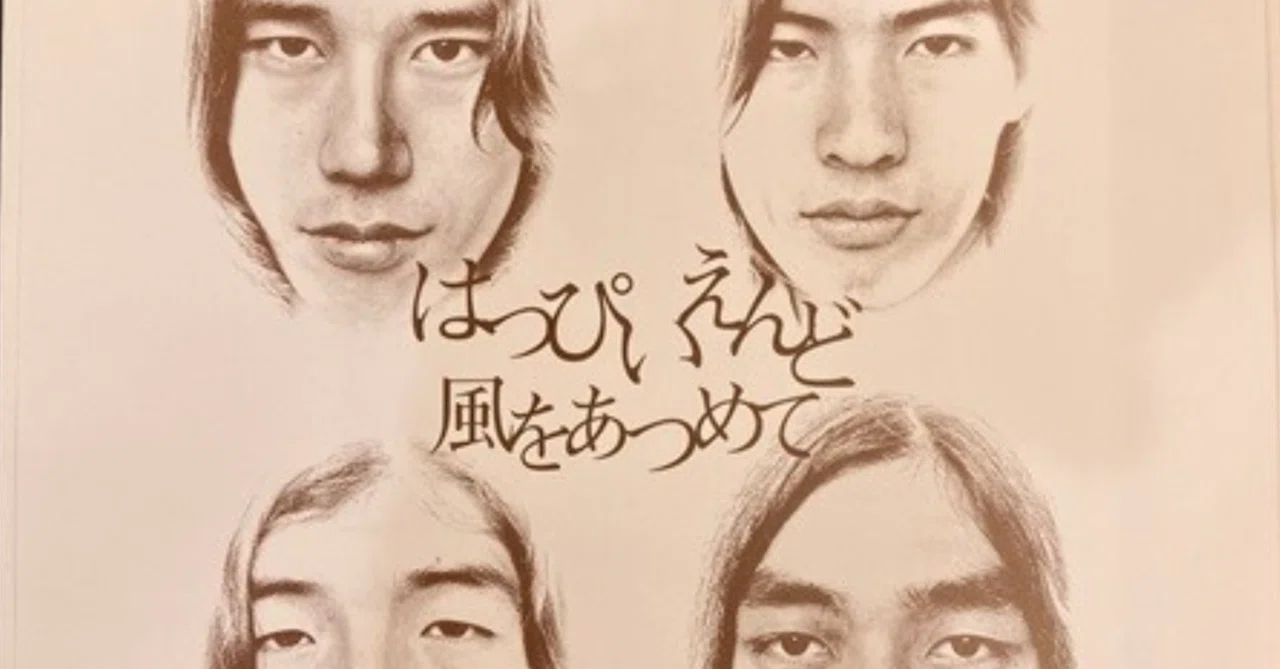 はっぴいえんど』 ジャケット進化論②｜herokey turkay