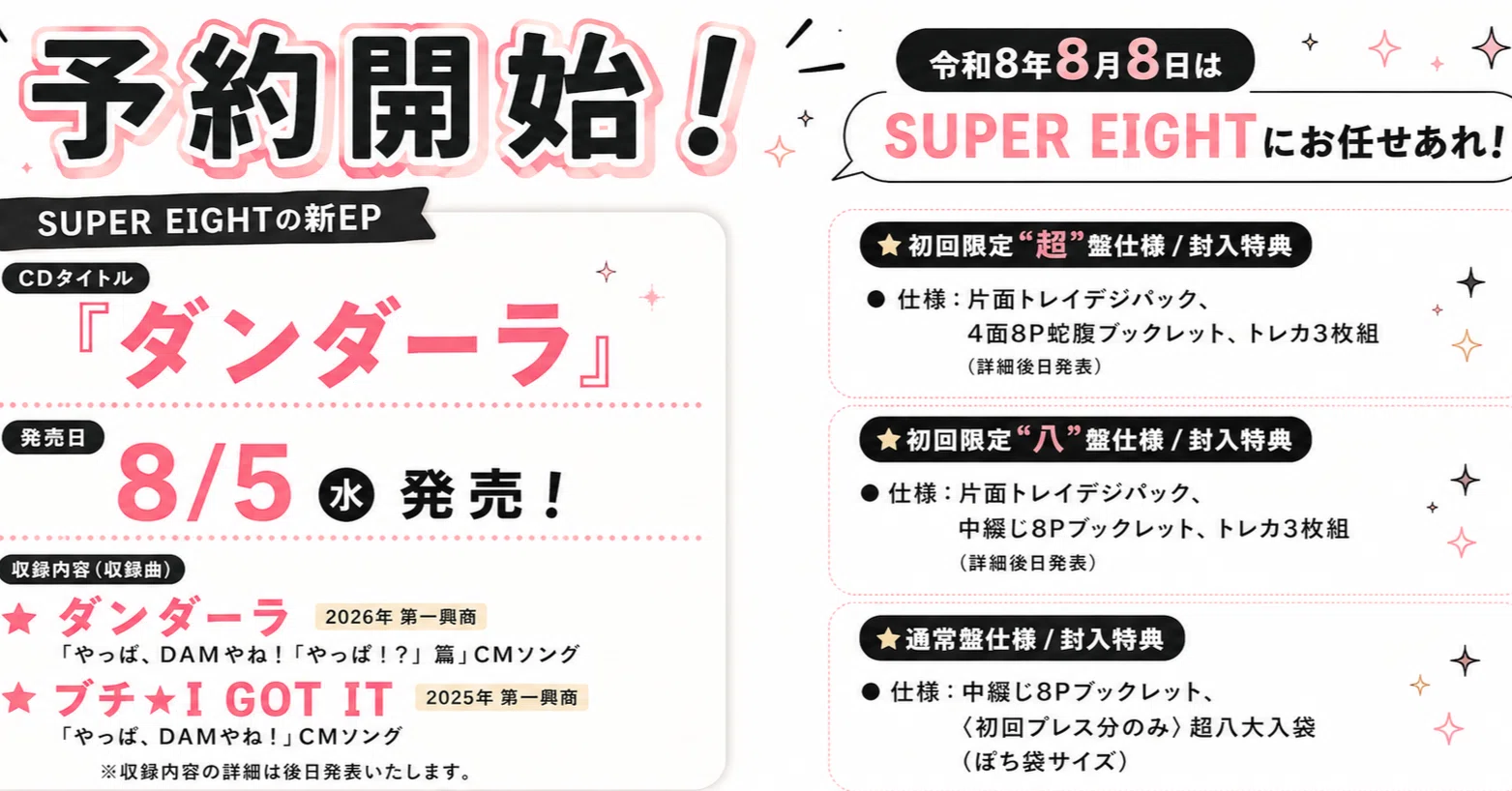 Information Released & Pre-orders Open] SUPER EIGHT, their first