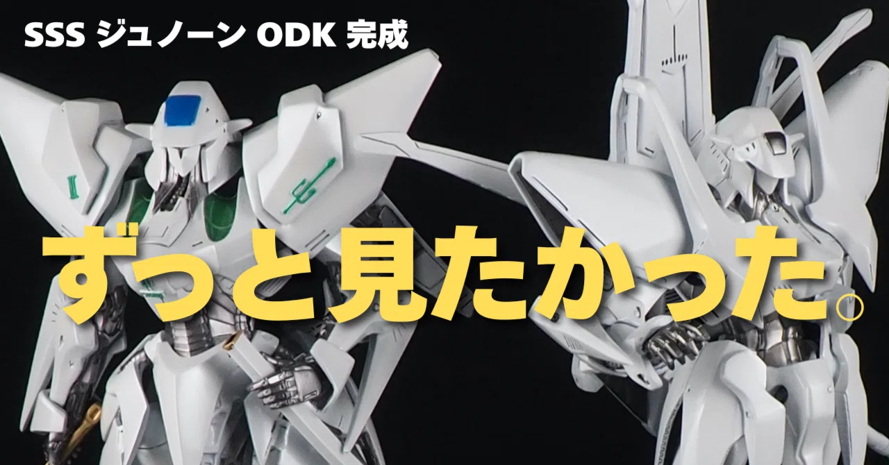 1/100 SSSジュノーンodk（SSSジュノーンODK）｜May dé Garage（メイド