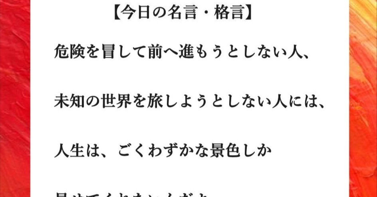 今日の名言 格言 フーテンのくま Note
