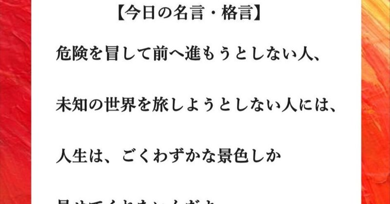 今日の名言・格言