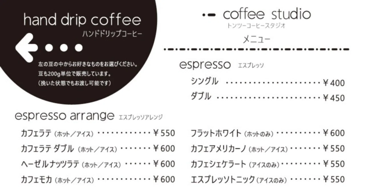 価格改定のお知らせ（5月30日より）｜トンツーコーヒースタジオ