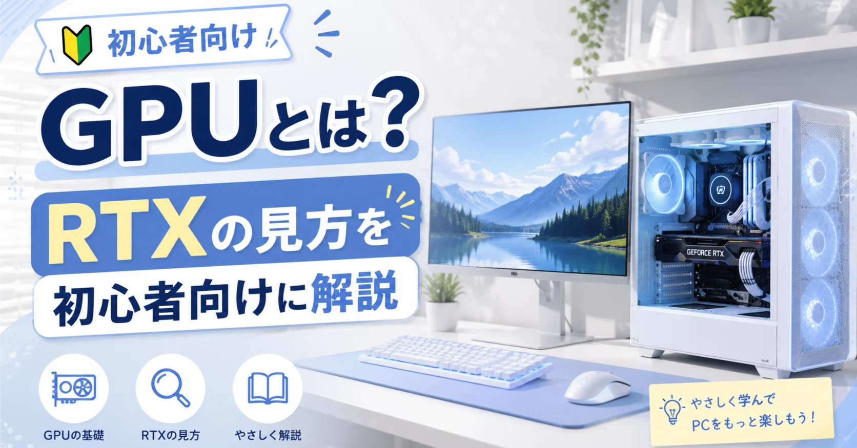 ゲーミングPC Windows11 GTX770 デスクトップPC【説明事項有】 GPUとは？ゲーミングPC初心者向けにRTXの見方を解説！GPU性能表の見方