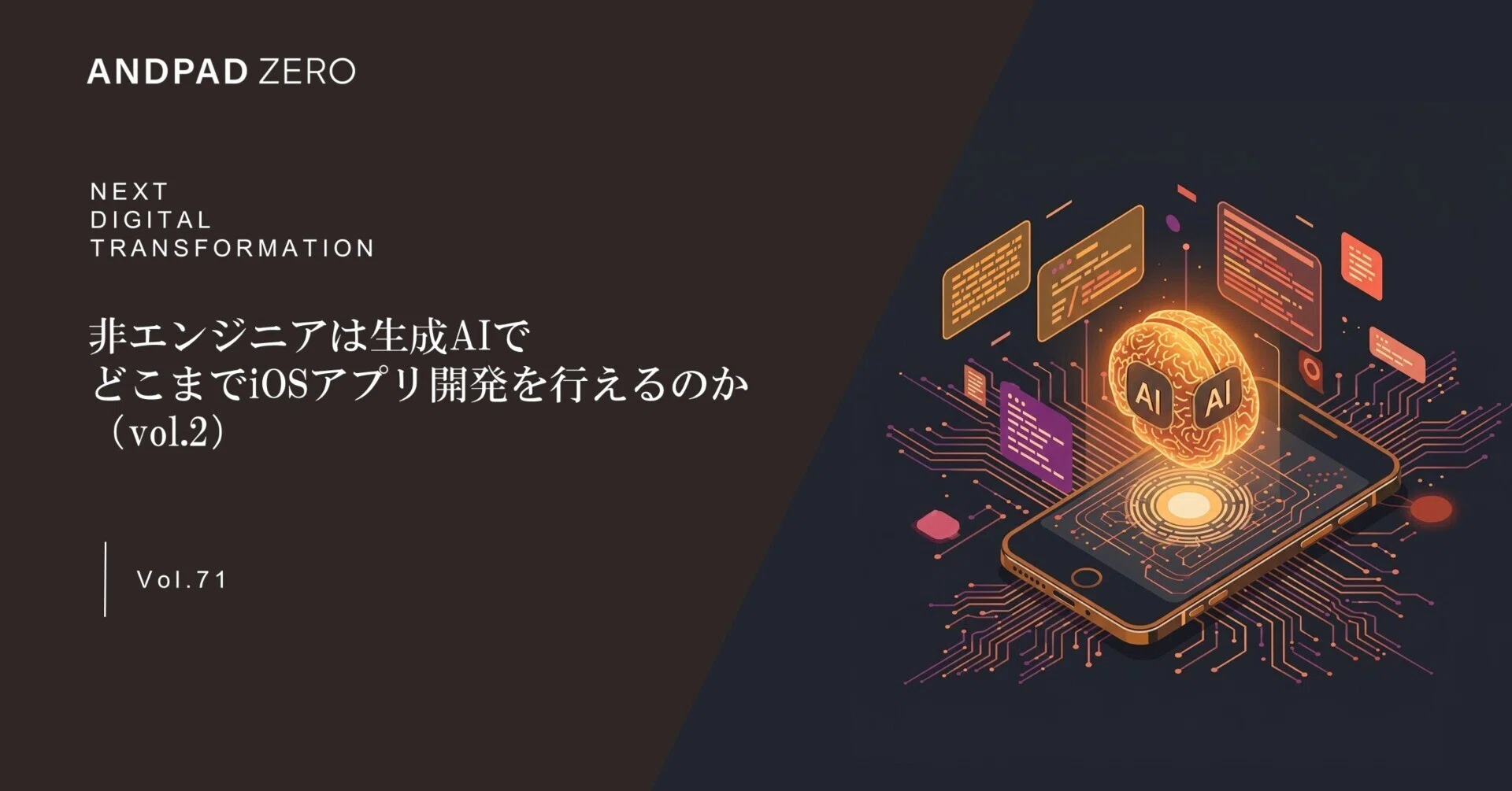 非エンジニアは生成AIでどこまでiOSアプリ開発を行えるのか vol.2