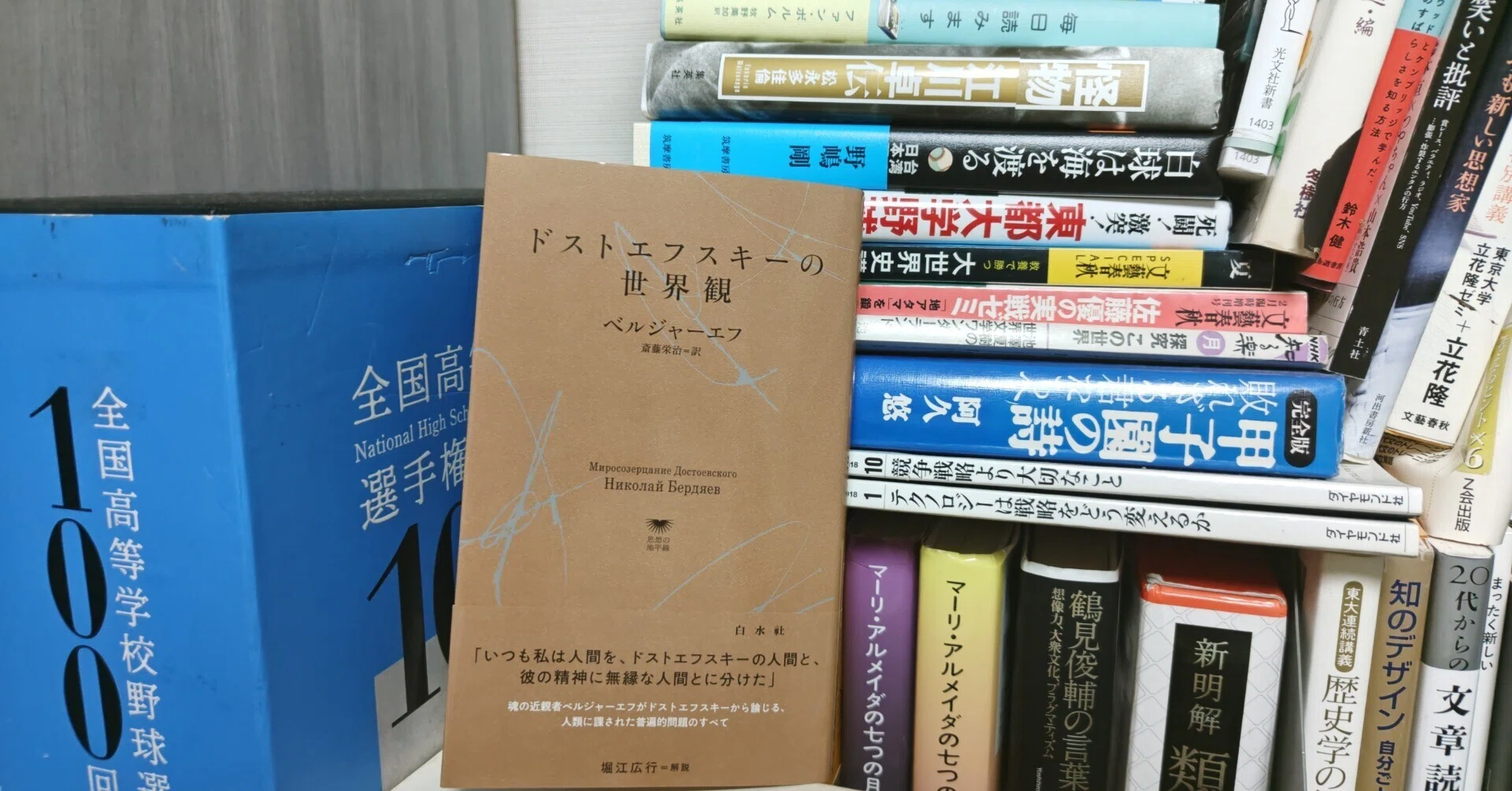 新刊書評／ベルジャーエフ著、斎藤栄治訳『ドストエフスキーの世界観